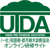 街路樹･都市樹木診断協会オンライン研修サイト